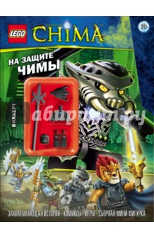 На защите Чимы