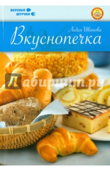 Вкуснопечка