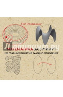 Математика за 5 минут