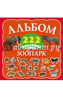 Зоопарк