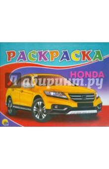 Раскраска Honda