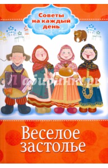 Веселое застолье
