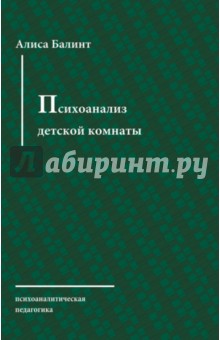 Психоанализ детской комнаты