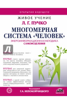 Многомерная Система "Человек"