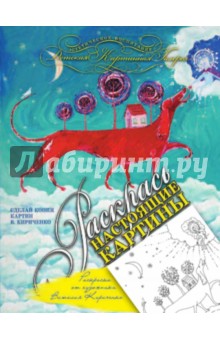 Раскараска от художника Виталия Кириченко