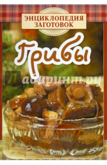 Грибы