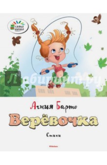 Верёвочка