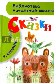 Сказки