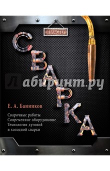 Сварка