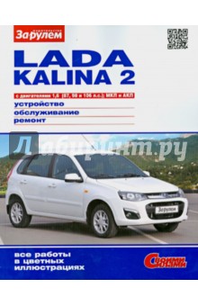 Lada Kalina 2 выпуска с 2013г. МКП и АКП