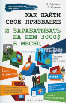 Как найти свое призвание и зарабатывать на нем 3000$ в месяц