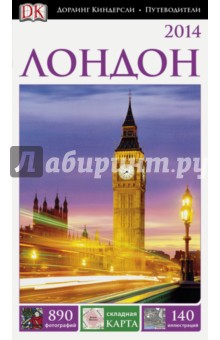 Лондон