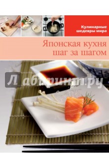 Японская кухня (том №4)