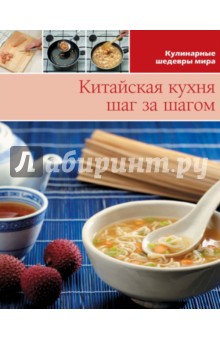Китайская кухня (том №6)