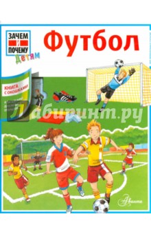 Футбол