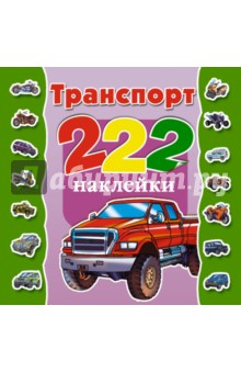 Транспорт