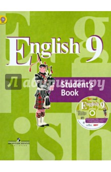 Английский язык. 9 класс. Учебник (+CD). ФГОС