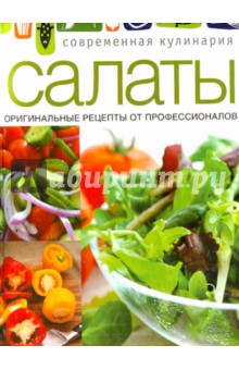 Салаты