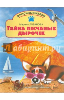 Тайна песчаных дырочек