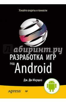 Разработка игр под Android