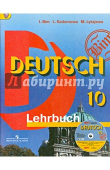 Немецкий язык. 10 класс. Базовый уровень. Учебник (+CD). ФГОС