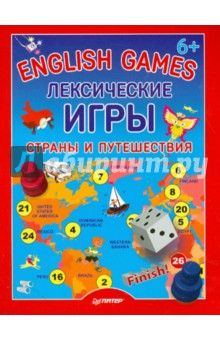 English Games. Лексические игры. Страны и путешествия