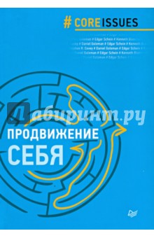 Продвижение себя