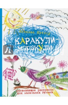 Каракули-маракули. Выпуск 7