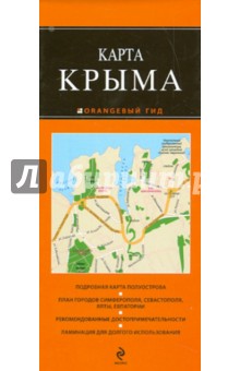 Крым
