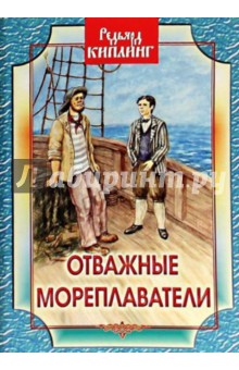 Отважные мореплаватели