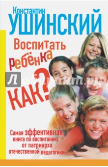 Воспитать ребёнка как?