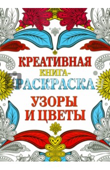 Узоры и цветы