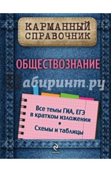 Обществознание