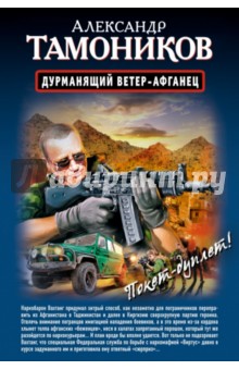 Дурманящий ветер-афганец. Снайпер