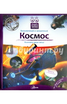 Космос