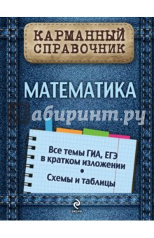 Математика