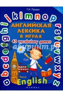 Английская лексика в играх. 43 Vocabulary Games