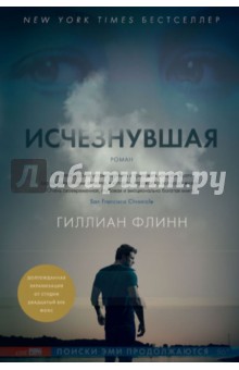 Исчезнувшая