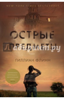 Острые предметы