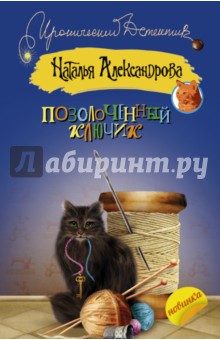 Позолоченный ключик