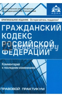 Гражданский кодекс РФ