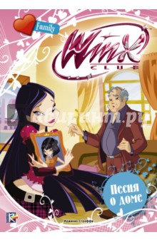 Песня о доме. Winx Club