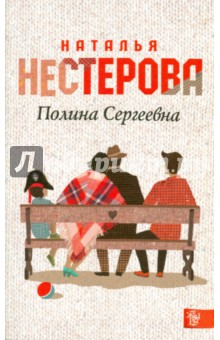 Полина Сергеевна