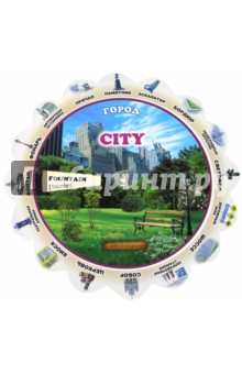 Тематический словарь "City. Город"