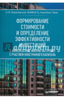 Формирование стоимости и определение эффективности инвестиций в комплексную