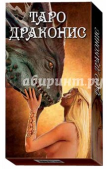 Таро Драконис