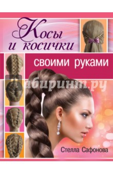 Косы и косички своими руками