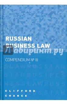 Russian Business Law - Compendium № III