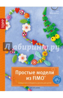 Простые модели из FIMO. Украшения и предметы декора для детей