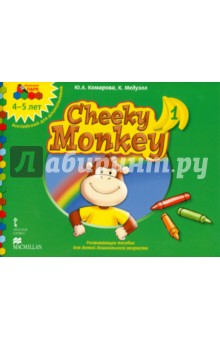 Cheeky Monkey 3. Развивающее пособие для дошкольников. Средняя группа. 4-5 лет. ФГОС